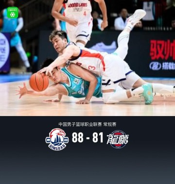 开云体育-青岛88-81险胜广州，郭艾伦25+6，段昂君24分